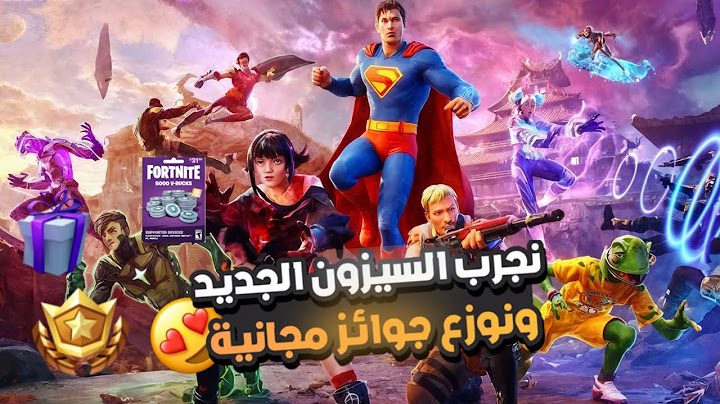 بث مباشر فورت نايت 🔴 سيرفر خاص فعاليات على جوائز 🤩 توزيع باتل باس + هدايا 🎁 بث فورتنايت فعاليات