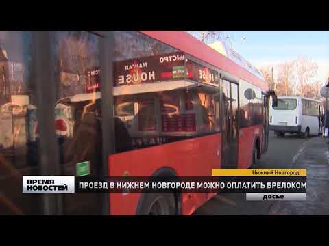 НОВАЯ ФОРМА ОПЛАТЫ ПРОЕЗДА В ГОРОДЕ
