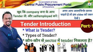 Tender क्या है||Tender Type||कौन-कौन sector tender निकालती है ||Part 1. screenshot 4