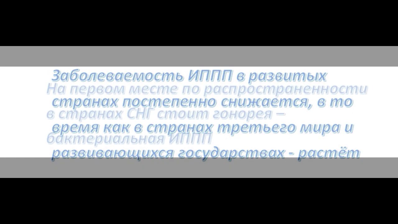 Венерические заболевания у женщин: список, симптомы и лечение - YouTube