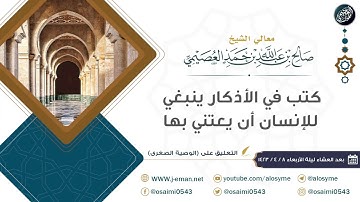 كتب في الاذكار ينبغي للانسان أن يعتني بها