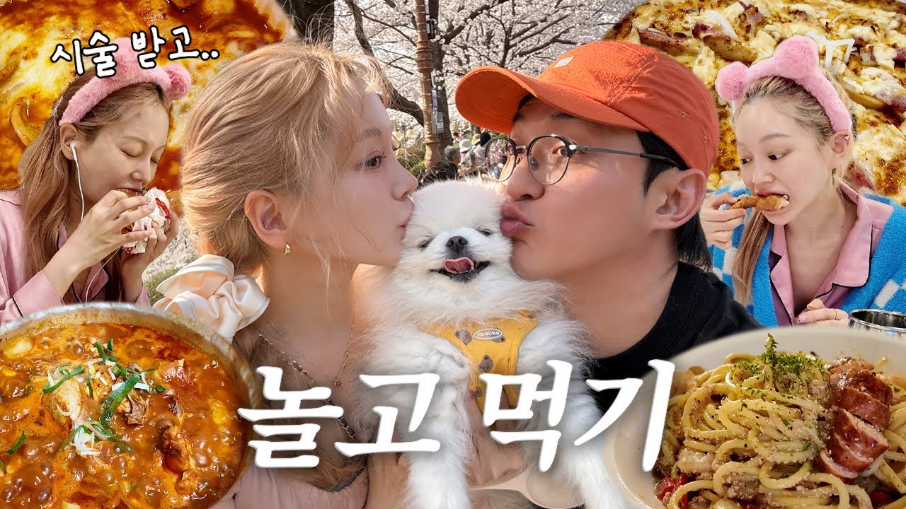 vlog | 내 입맛 책임져 | 엽기떡볶이&황금올리브 치킨 | 내돈내산 시술 관리! 바로 빨간맛 돼지곱창 전골과 햄버거 | 니뽕내뽕 크뽕 | 도미노 포테이토 마요추가 | 옛날통닭