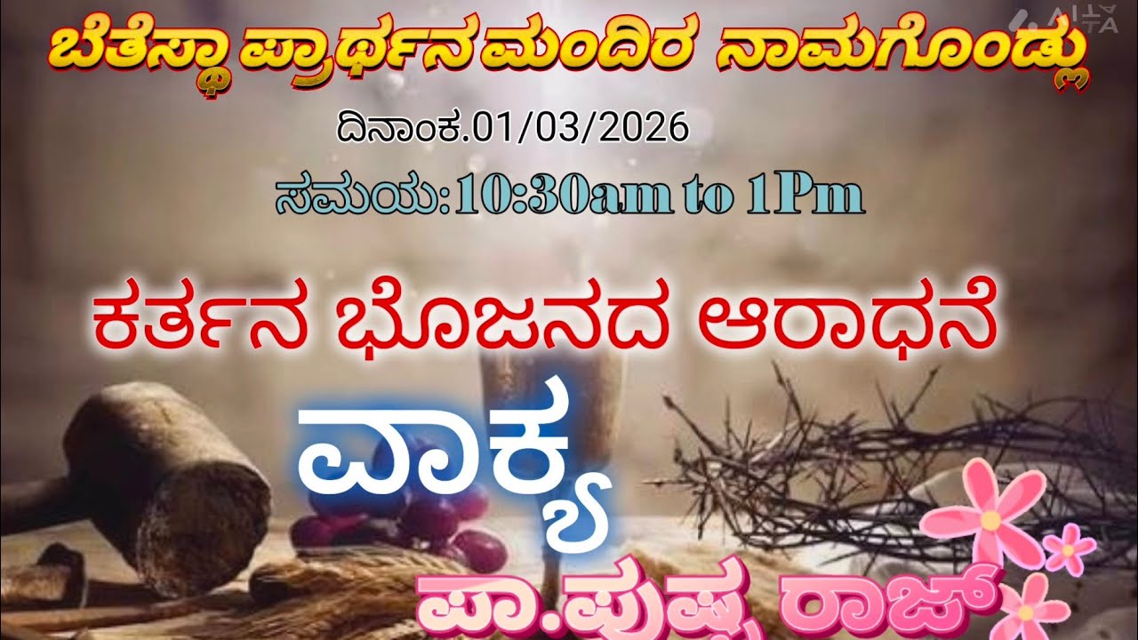 ಕೃತಜ್ಞತೆ ಭಾನುವಾರದ ಆರಾಧನೆ