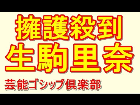 【朗報】生駒里奈（乃木坂46）“土下座謝罪”に擁護の声殺到！！