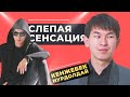 КАК НЕЗРЯЧИЙ ПАРЕНЬ СТАЛ ИНТЕРНЕТ СЕНСАЦИЕЙ!? Кенжебек Нурдолдай