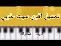 عزف اغنية أم كلثوم بعيد عنك جديد طربي ORG 2022 رابط تحميل السيت في الوصف عزف اغنية أم كلثوم بعيد عنك جديد طربي ORG 2022 رابط تحميل السيت في الوصف