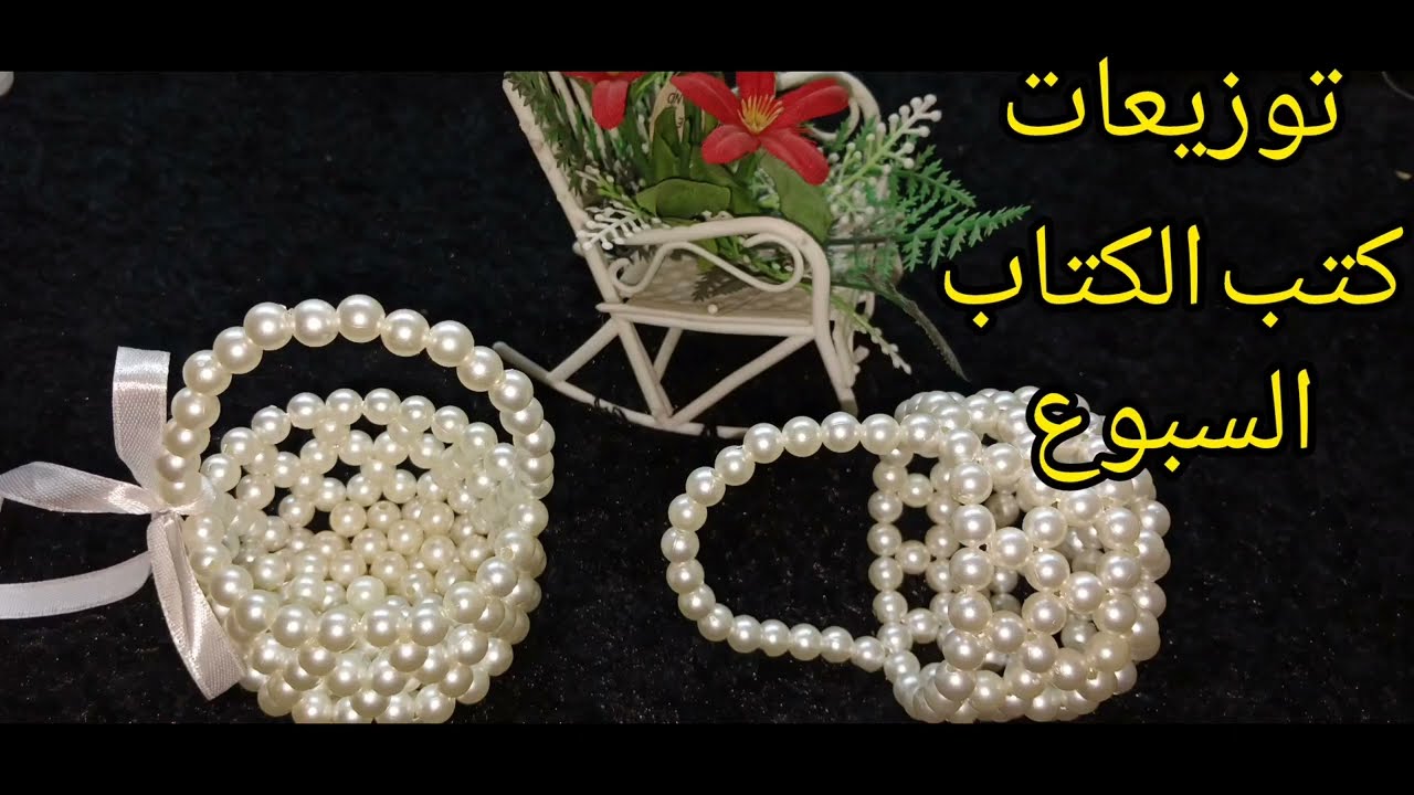 لأول مرة عاليوتيوب👶توزيعات السبوع👰‍♂️وكتب الكتاب/ مشروع مربح/هدايا متميزة