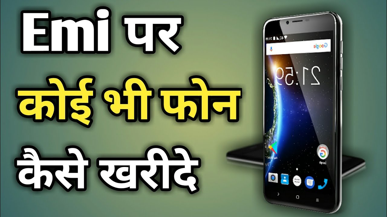 Emi Par Mobile Kaise Kharide Phone Emi Par Kaise Le Mobile On Emi