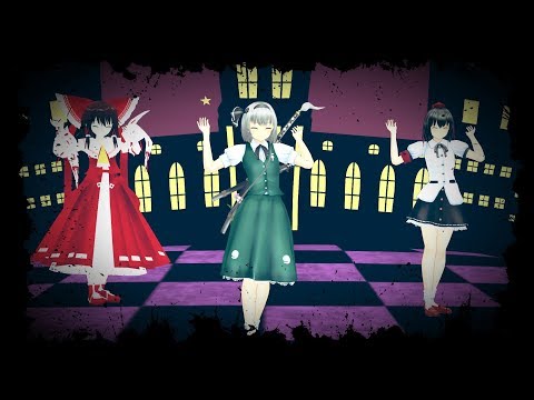 【東方MMD】　妖夢と霊夢と文でHappy Halloween