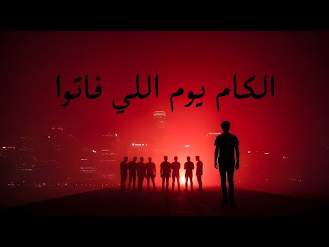 الكام يوم اللي فاتوا شيندو      