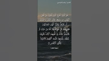 سورة الحشر من آية 1 إلى آية 2 بصوت الشيخ ياسر الدوسري♥♥