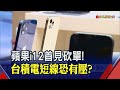 Apple Car計畫曝光？蘋果傳攜手台積電開發自駕車晶片 專家看好成長動能｜非凡財經新聞｜20201211