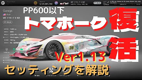 グランツーリスモトマホークバグ Mp3