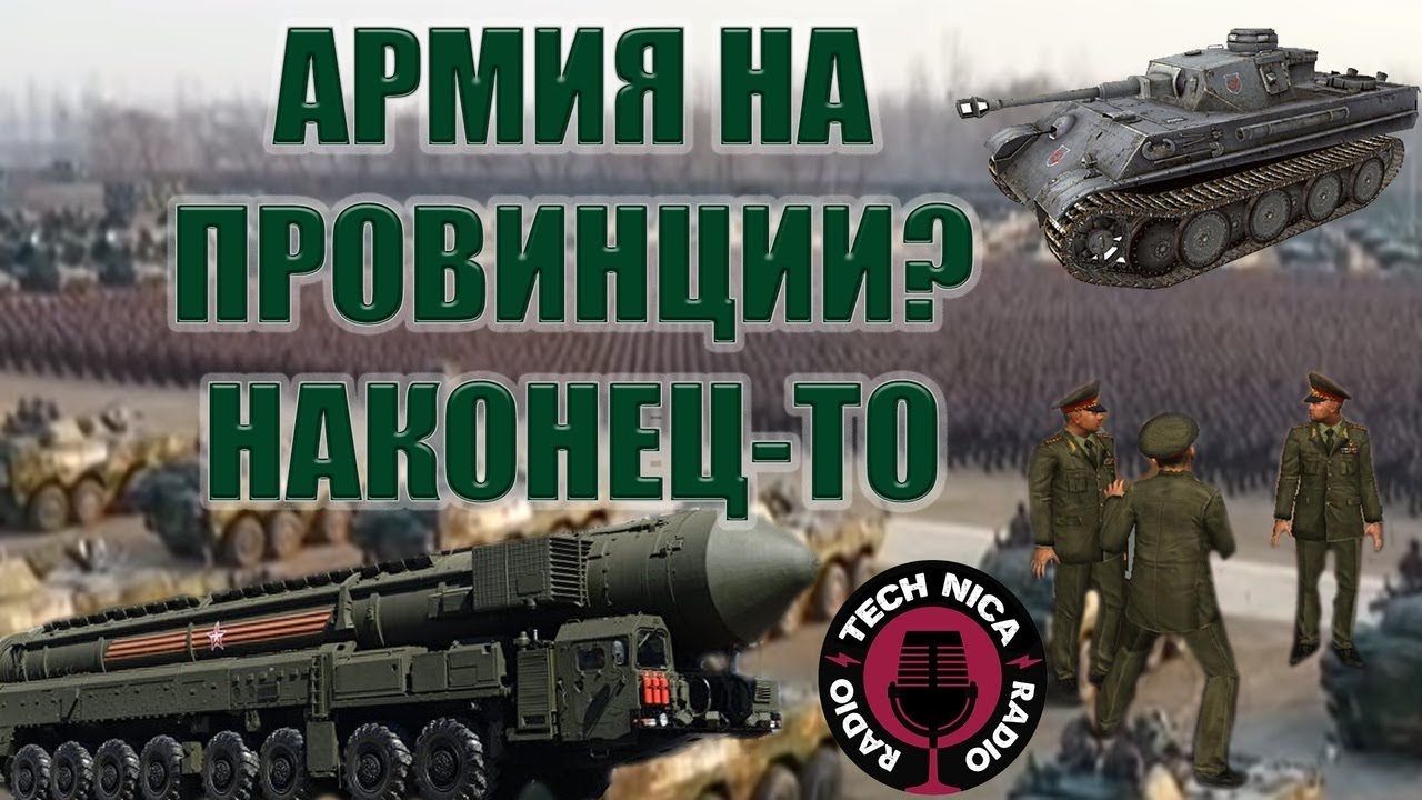 Фракция АРМИЯ! Radiotechnica расскажет! - YouTube