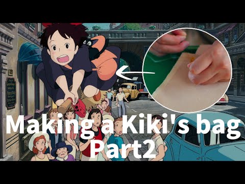 【魔女の宅急便】革職人が本気で「キキ」のバッグを再現してみた。その2/3【レザークラフト】【ハンドメイド】