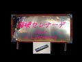 「海峡セレナーデ」(2024.8.28) 川野夏美 C.S.Harmonica 葉山 ハーモニカシリーズ148曲目 島本光弘 絵夢島/PIXTA エムシマ (2025.2.1up)
