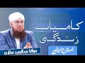 Kamyaab zindagi islah e aamaal moulana abdul habib attari