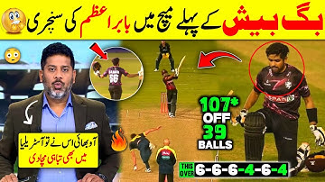 OMG 😳 Babar Azam scored 107 runs in the first match of BBL | Babar Azam bbl batting | faheem sportz