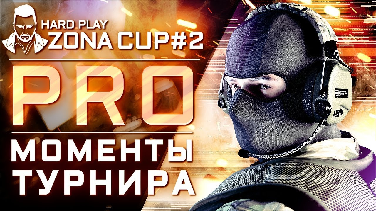 ТУРНИР КС ГО HARD PLAY ZONA CUP #2 . ЛУЧШИЕ МОМЕНТЫ / HIGHLIGHTS - YouTube