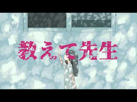 教えて先生 / 結月ゆかり【ボカロ / オリジナル】