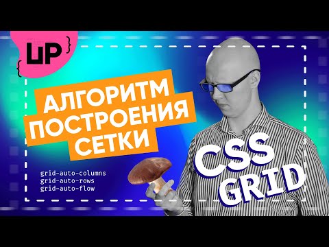 Видео: Что такое строки шаблона сетки?