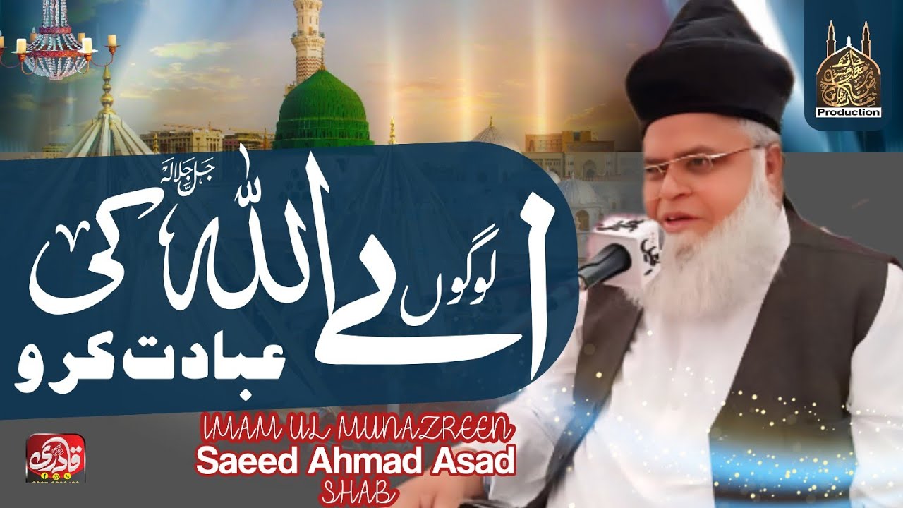 Allama Muhammad Saeed Ahmad asad Shab best bayan