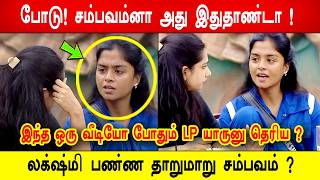 🔥😱போடு! சம்பவம்னா அது இதுதாண்டா ! 😱🔥லக்ஷ்மி பண்ண தாறுமாறு சம்பவம் ?