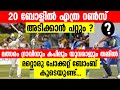 20 ബോളിൽ എത്ര റൺസ് അടിക്കാൻ പറ്റും ?മത്സരം ദ്രാവിഡ് X കപിൽ x യുവരാജ് തമ്മിൽ ?