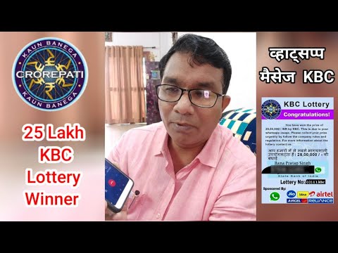 kbc lottery winner 2022 || KBC 25 Lakh Ki Lottery WhatsApp Message | kbc 25 lakh lottery winner 2022