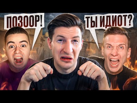 Тиммейты Унижают Меня в CS2 / COUNTER STRIKE 2 / CS:GO / PUBG