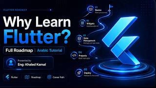 Why Learn Flutter? | Full Roadmap | Arabic Tutorial