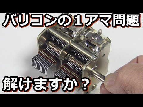 昭和のラジオ小僧なら,計算無しでご名算（第1級アマチュア無線技士