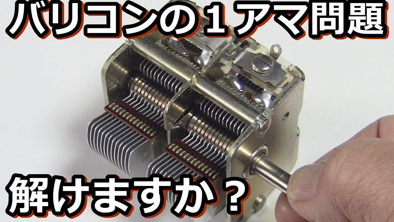 昭和のラジオ小僧なら,計算無しでご名算（第1級アマチュア無線技士