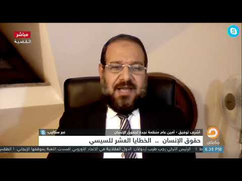 مفهوم الإنسانية لدي النظام المصري مفهوم الإنسانية لدي النظام المصري