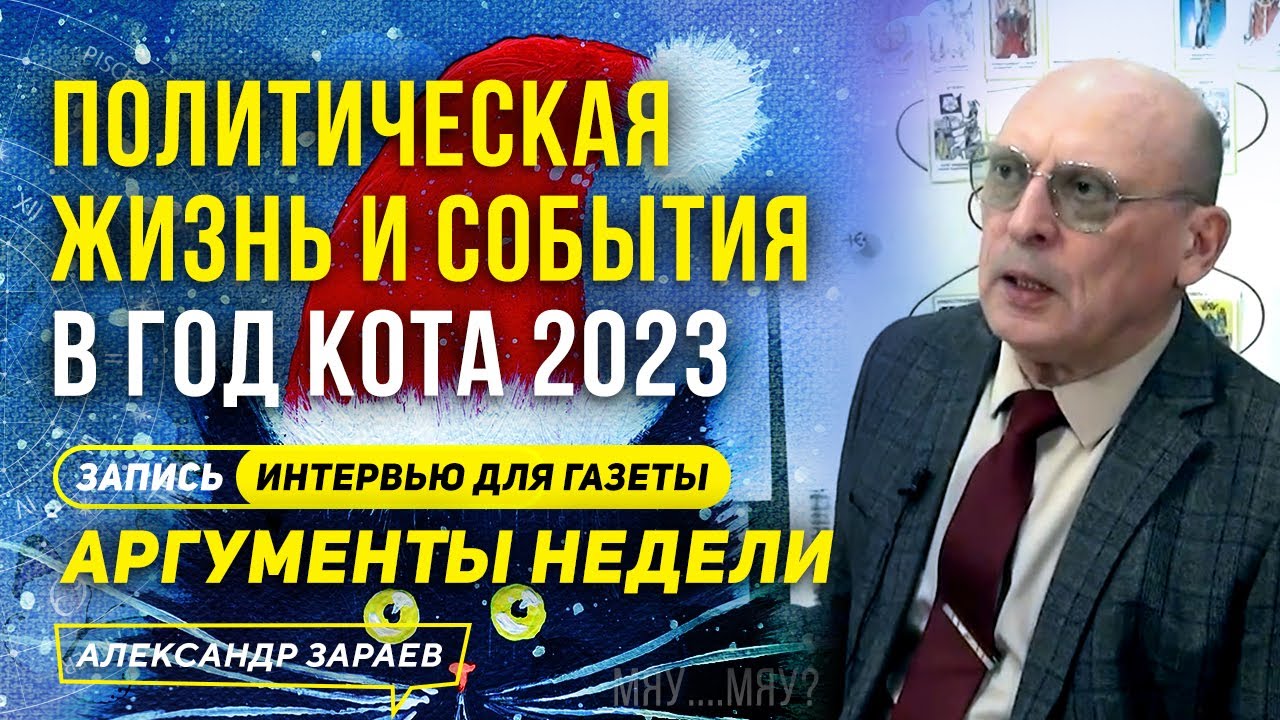 Зараев Гороскоп Рак 2023