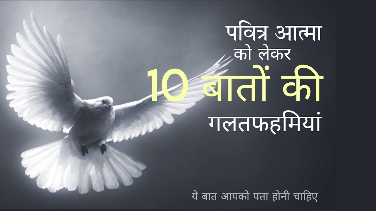 10 misconceptions about the holy spirit youtube