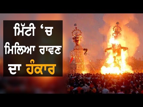 ਦੁਸਹਿਰੇ ਦੇ ਤਿਓਹਾਰ ਦੀਆਂ ਵੇਖੋ ਰੌਣਕਾਂ | TV Punjab