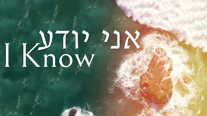 Shilo Ben Hod - Ani Yode'a | I Know (Official Lyri...