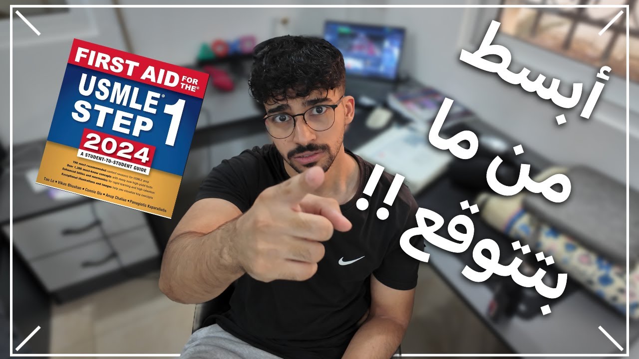 كيف تدرس لامتحان الستيب ون ؟؟|| افضل مصادر و  شوية نصائح !