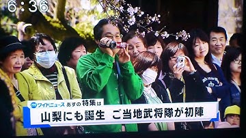 風林火山甲斐の虎武将隊YBS明日の予告