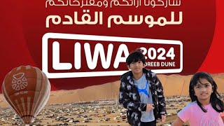 LIWA VILLAGE |LIWA MOREEB DUNE FESTIVAL 2024 | PART 2