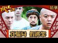 狀王之王｜真騙局 假綁架 (Eng／繁／簡字幕)｜王浩信｜姚子羚｜王子涵｜金剛｜何浩文｜第13集加長版劇集精華｜TVB港劇精華｜#劇集 #港劇 #電視劇