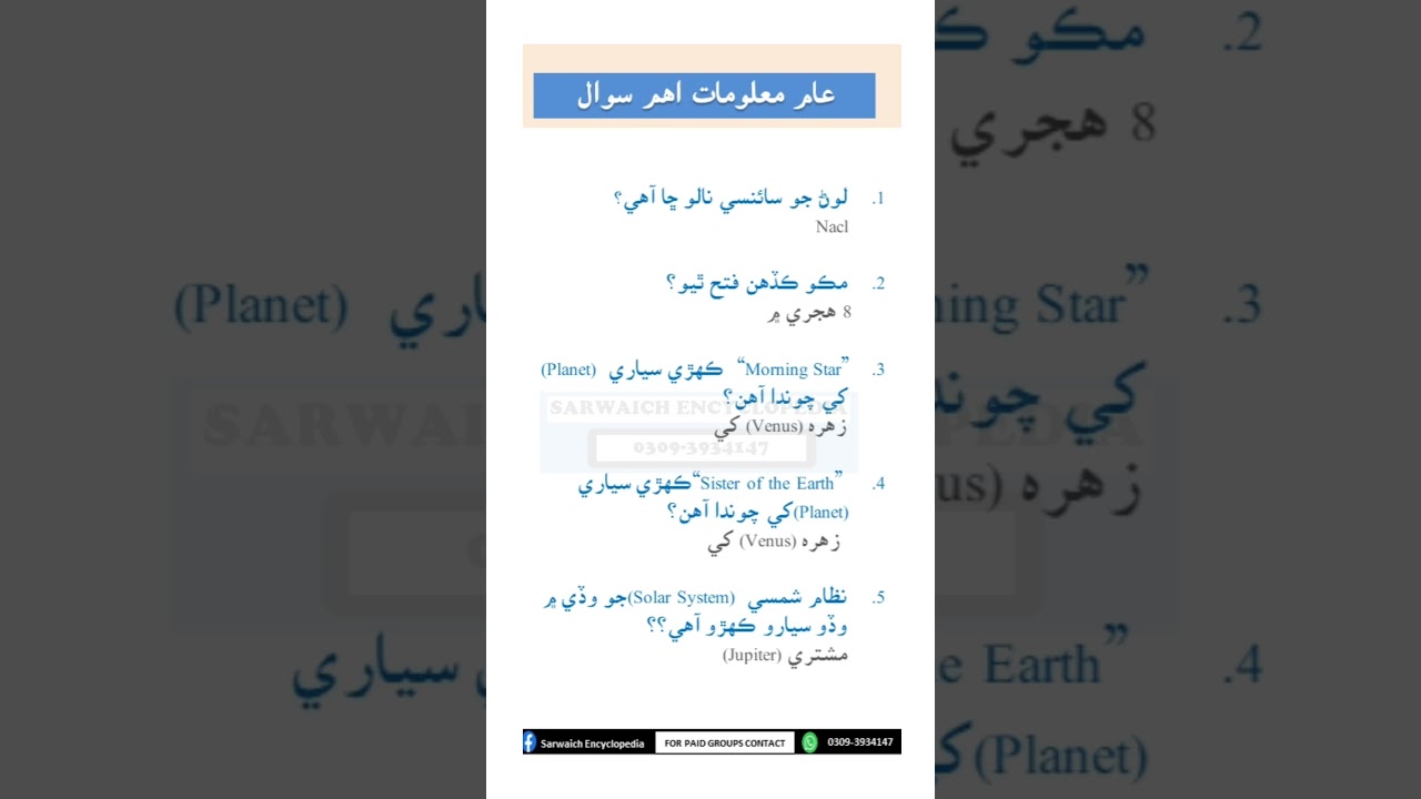 General Knowledge ( In Sindhi) - 72  #gk  #general_knowledge #SSU #commando  #sindhimcqs