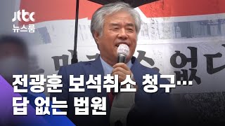 '전광훈 보석 취소' 청구한 지 20일…법원 '묵묵부답' / JTBC 뉴스룸