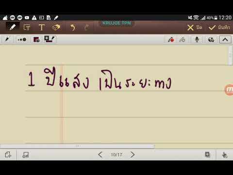 1 ปีแสง เท่ากับกี่กิโลเมตร บทที่ 3 เลขยกกำลัง