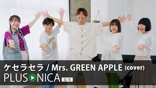 ミセスグリーンアップル Mrs. GREEN APPLE キャンドル ケセラセラ 楽天ミュージック | Mrs. GREEN APPLE 『ケセラセラ』