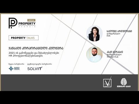 ჯანსაღი კორპორაციული კულტურა, 2021- ის გამოწვევები და შესაძლებლობები HR პროფესიონალებისათვის