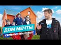 Отопление для многодетной семьи