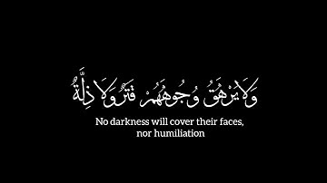 والله يدعو إلى دار السلام | سورة يونس | القاريء عبدالرحمن مسعد