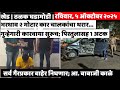 KHED | ठळक घडामोडी | Sunday, October 5, 2025 | Highlights | PUNE LIVE